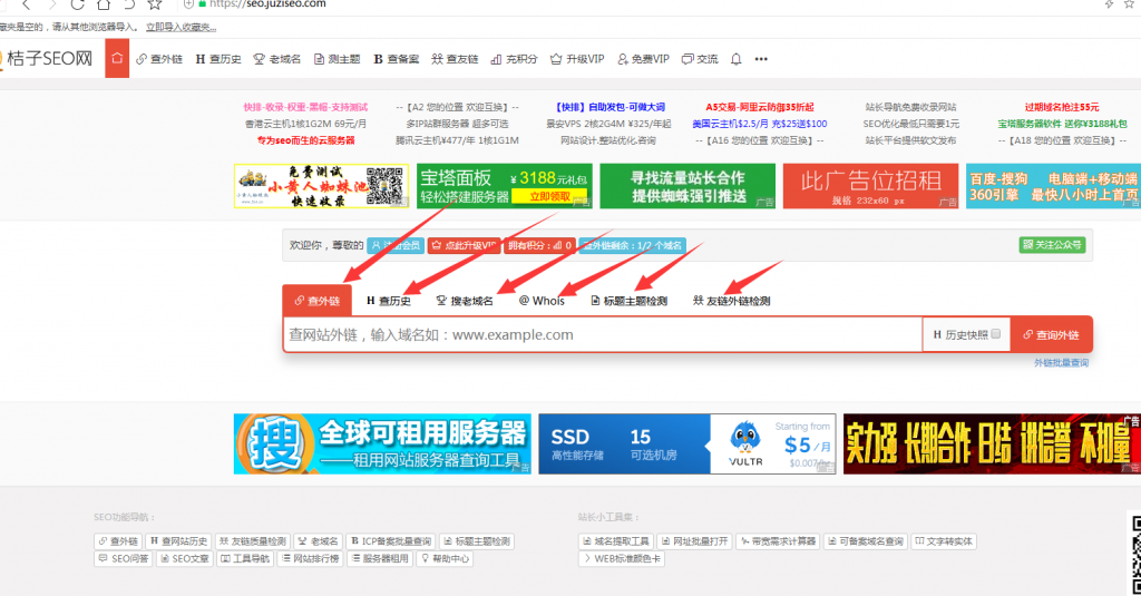 桔子seo工具_查询反链、网站历史、搜索老域名都还不错